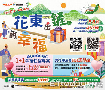 新春泡湯好運到！花東「雙重抽」大獎　日本機票及汽車帶回家