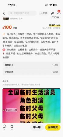 ▲▼陸網有不少假扮情侶服務。（圖／翻攝寧波晚報）