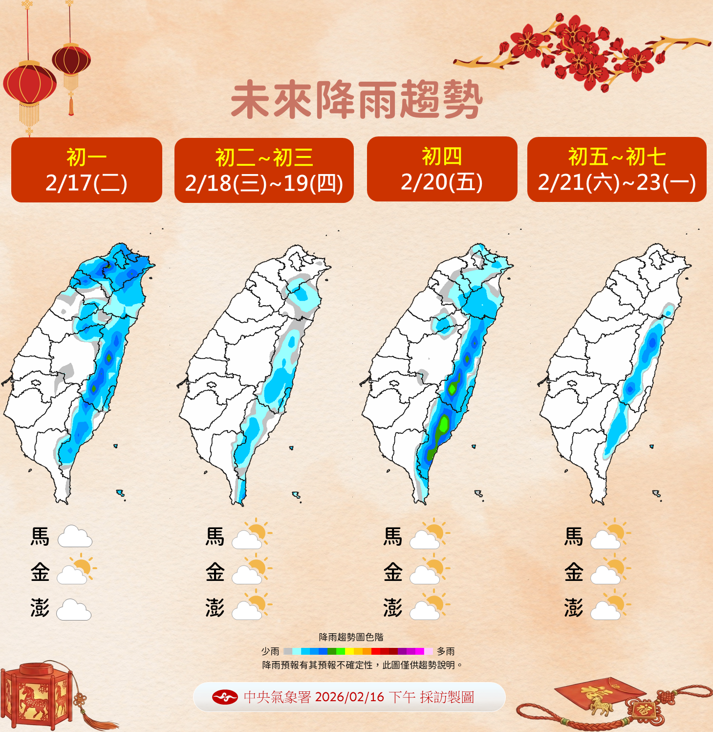 ▲▼0216天氣下午。（圖／氣象署提供）