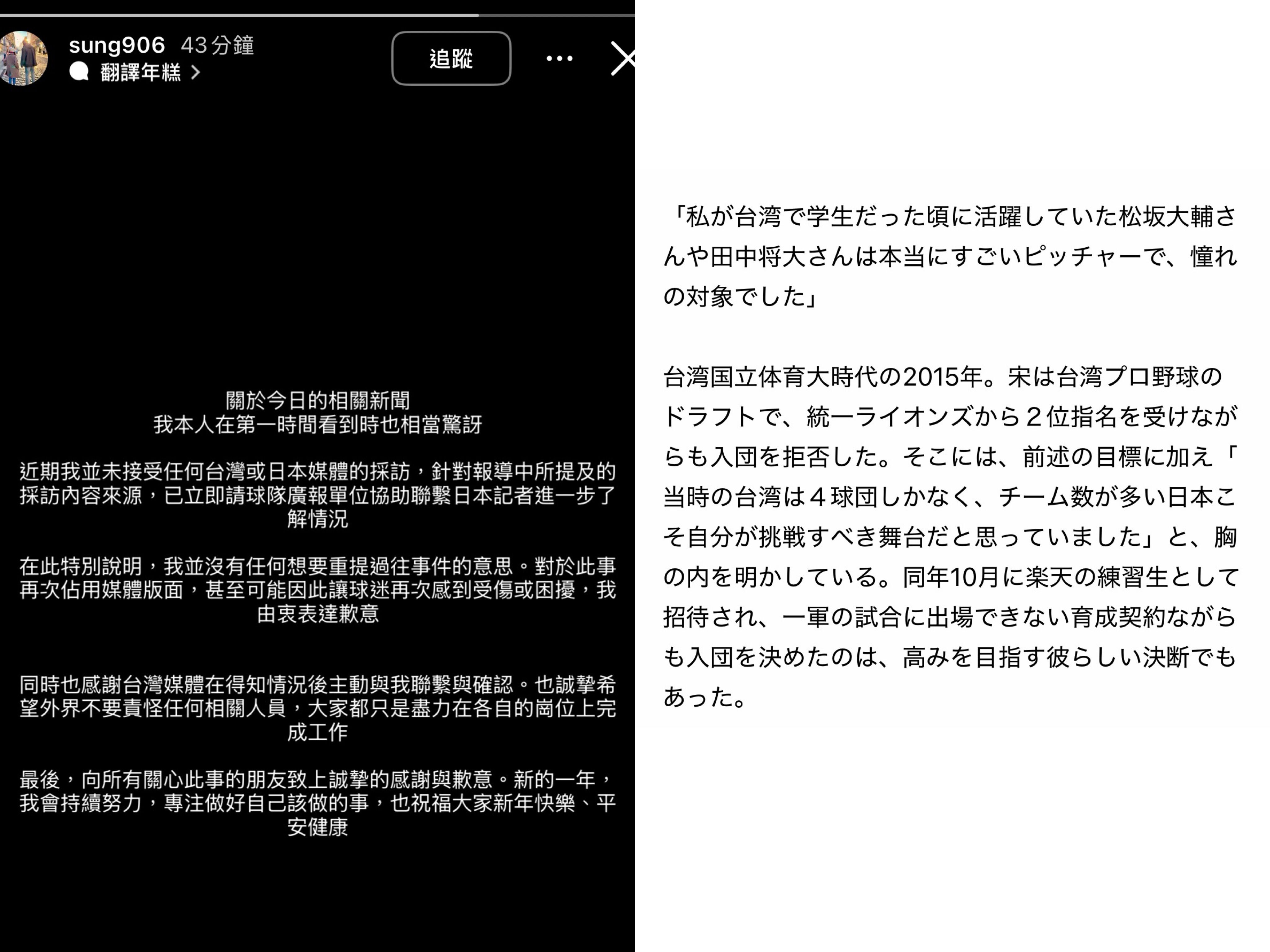 ▲ 日本媒體原報導中談及中職選秀的段落，事後已進行修改並刪除相關內容 ，不過網路仍能找得到原文內容 。（圖／截自日本集英社雜誌《sportiva》）