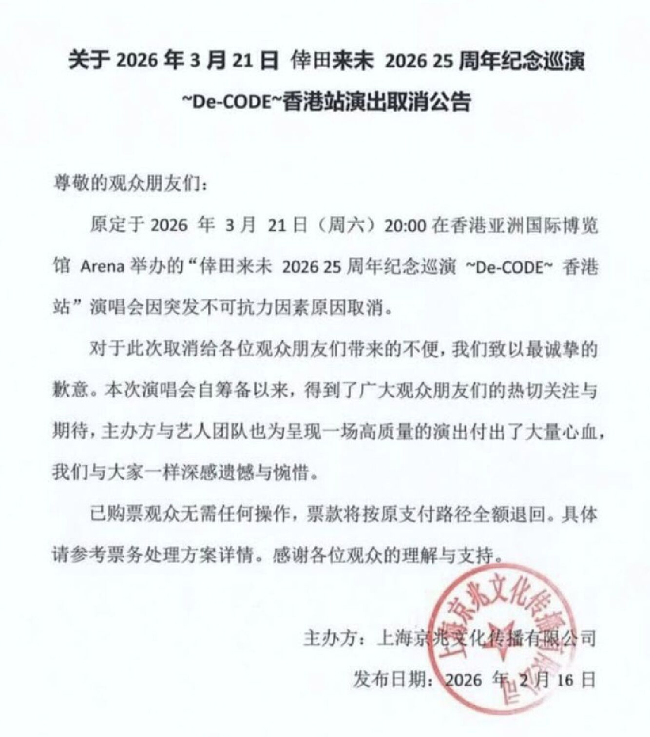 ▲倖田來未香港演唱會無預警取消。（圖／翻攝倖田來未官網）