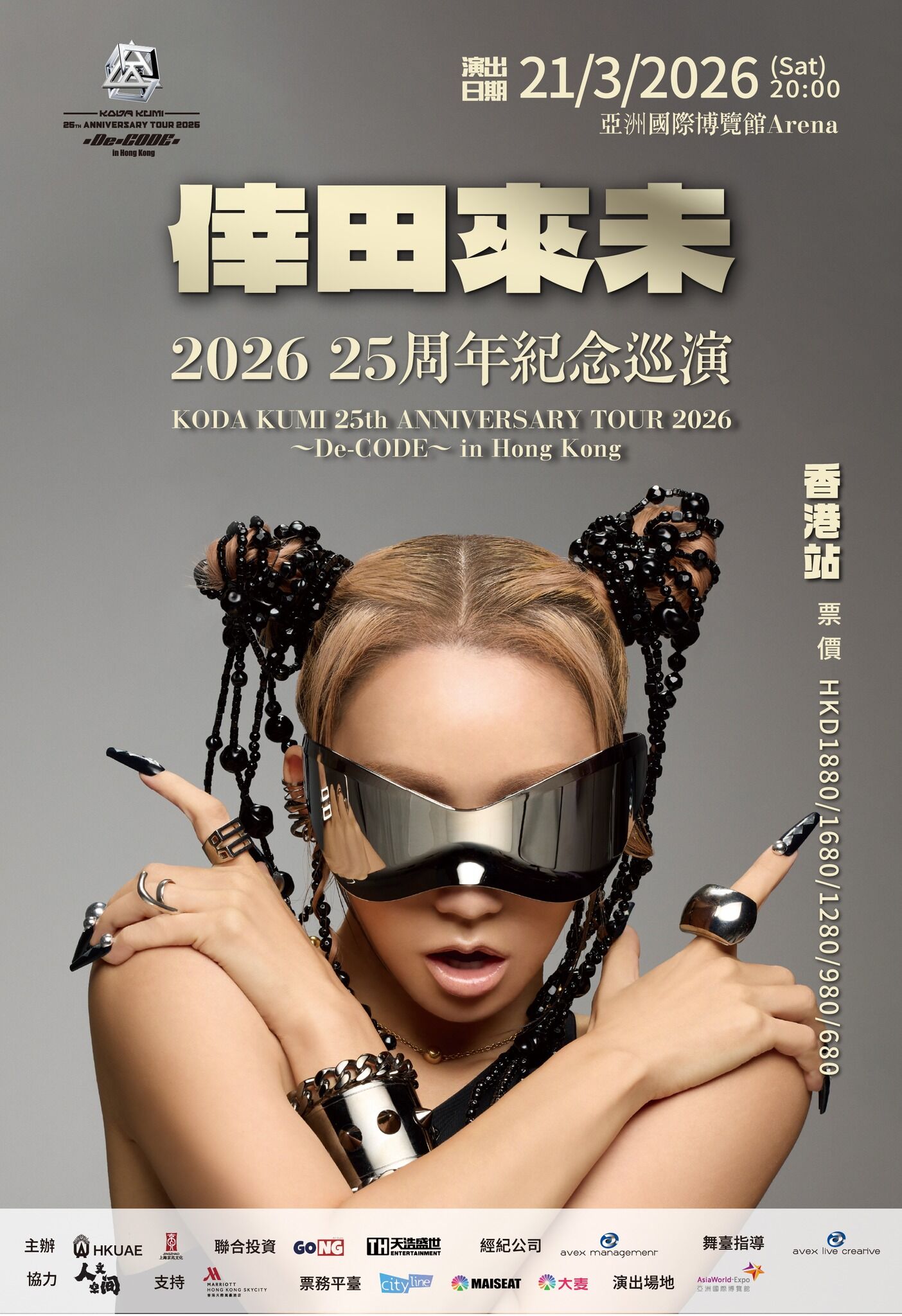 倖田來未香港演唱會無預警取消。（圖／翻攝倖田來未官網）