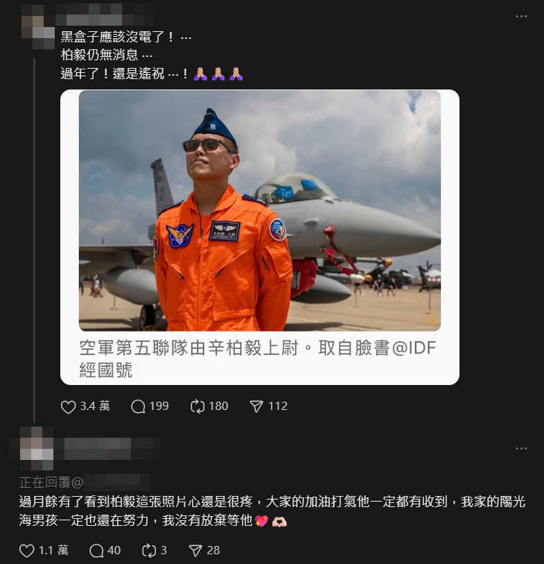 ▲▼飛官辛柏毅失聯40天　妻心痛寫下「我沒放棄等他」。（圖／翻攝自Threads）