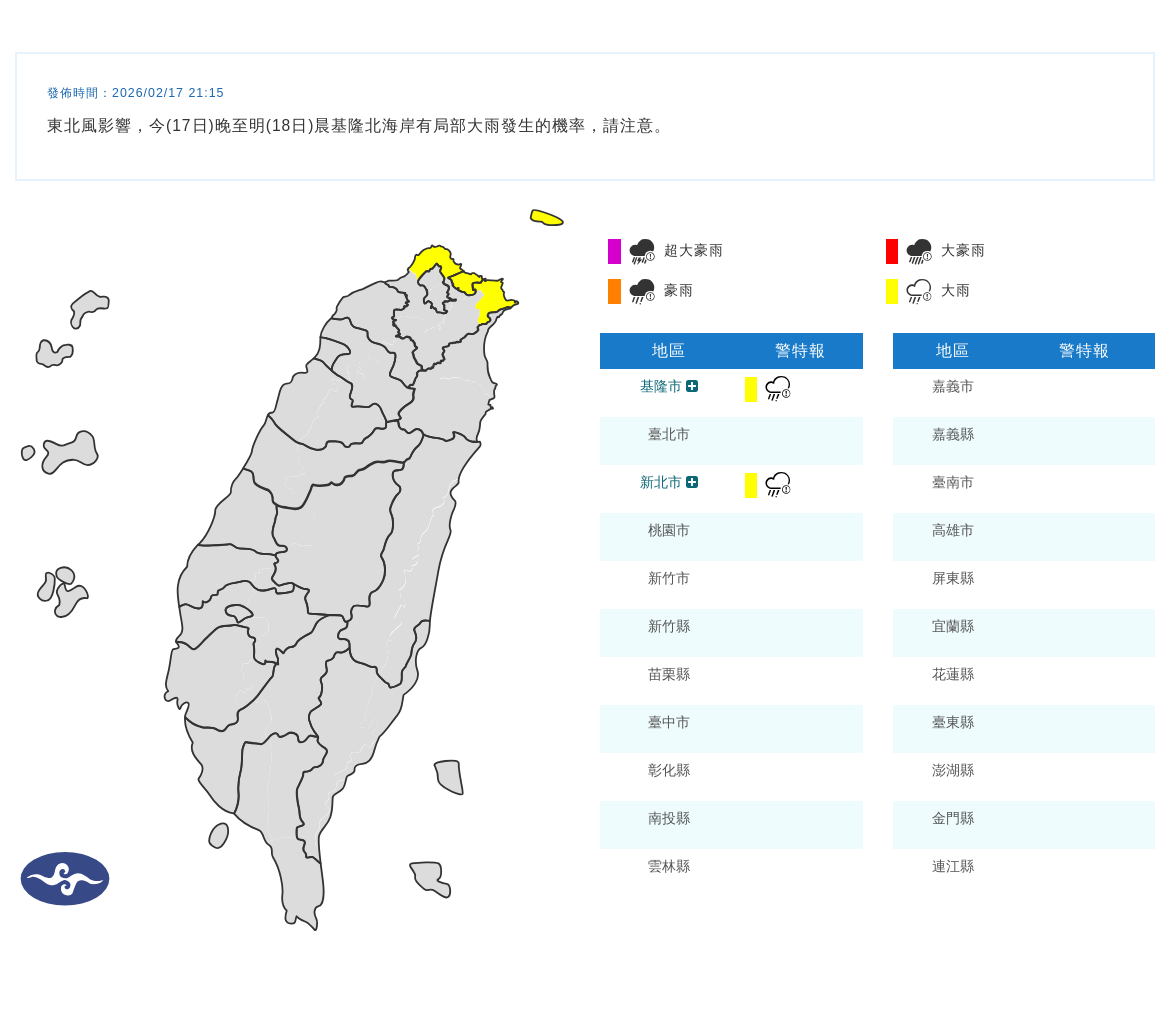 ▲▼             。（圖／中央氣象署）