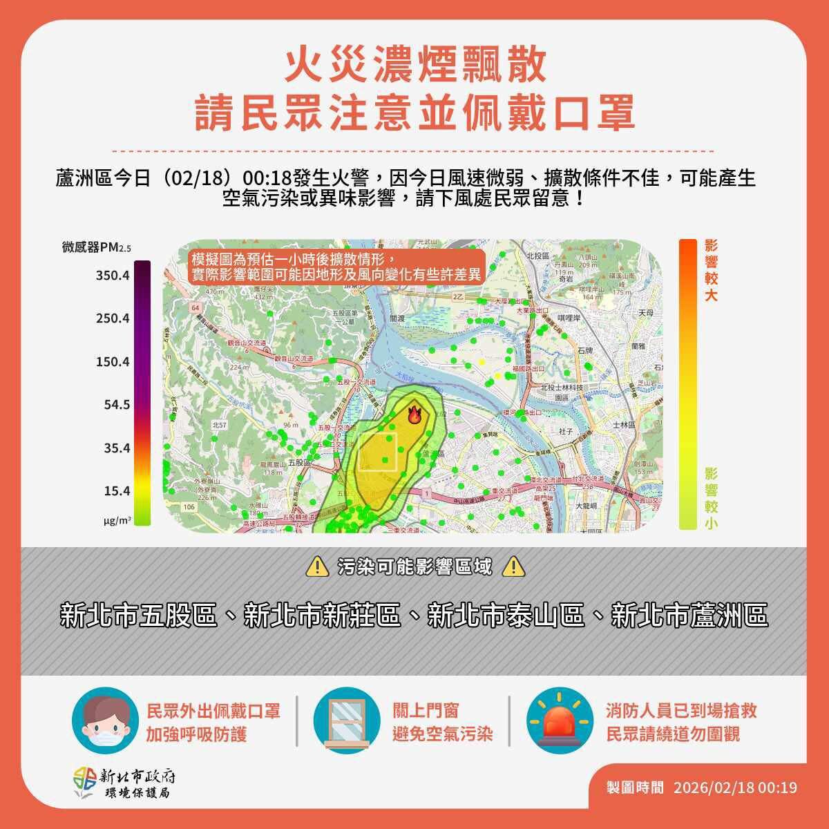 ▲▼蘆洲大火環保局提醒。（圖／新北市環保局）