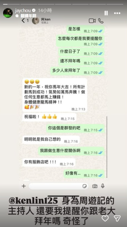 ▲▼阿Ken沒拜年被抓包！周杰倫限動點名「吐槽」。（圖／翻攝自IG／周杰倫）
