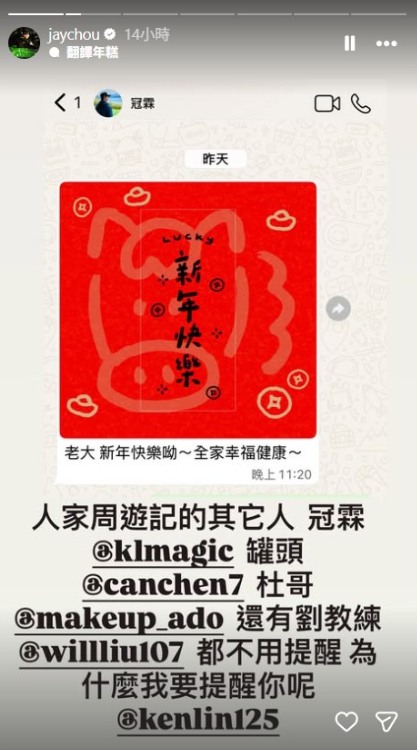 ▲▼阿Ken沒拜年被抓包！周杰倫限動點名「吐槽」。（圖／翻攝自IG／周杰倫）