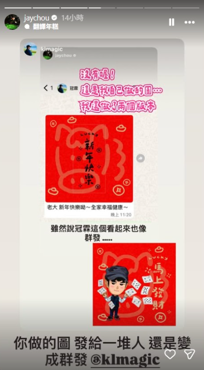 ▲▼阿Ken沒拜年被抓包！周杰倫限動點名「吐槽」。（圖／翻攝自IG／周杰倫）