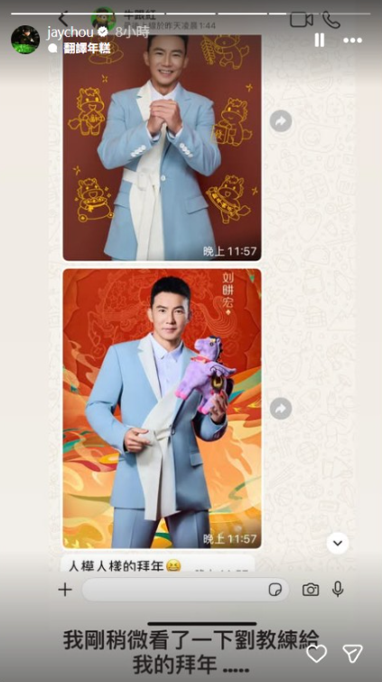 ▲▼阿Ken沒拜年被抓包！周杰倫限動點名「吐槽」。（圖／翻攝自IG／周杰倫）