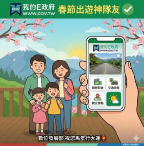 大年初一走春！　數發部整合全台即時影像助馬年一路暢通