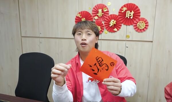 ▲ 陳柏豪寫「鴻」。（圖／截自中華職棒官方YouTube ）