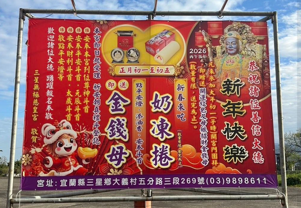 ▲▼             。（圖／翻攝自Facebook／宜蘭無極慈皇宮 主祀:瑤池金母）