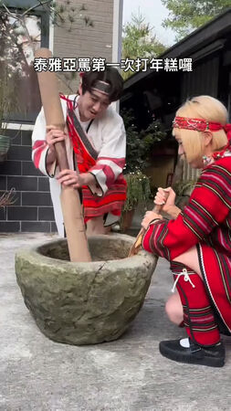 ▲▼陳漢典陪Lulu回娘家！變身泰雅女婿「爆汗搗年糕」。（圖／翻攝自IG）