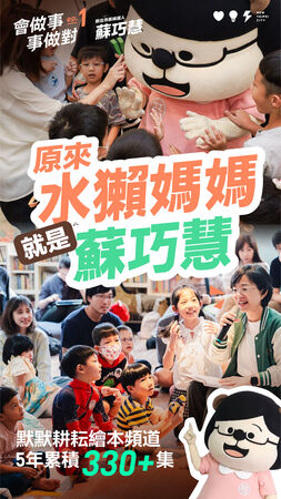 ▲▼蘇巧慧推出「會做事、事做對」系列影片。（圖／蘇巧慧辦公室提供）