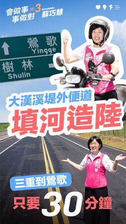 ▲▼蘇巧慧推出「會做事、事做對」系列影片。（圖／蘇巧慧辦公室提供）