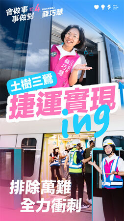 ▲▼蘇巧慧推出「會做事、事做對」系列影片。（圖／蘇巧慧辦公室提供）