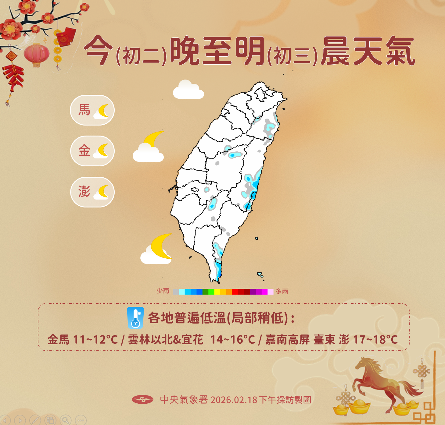 ▲▼初二天氣。（圖／氣象署提供）