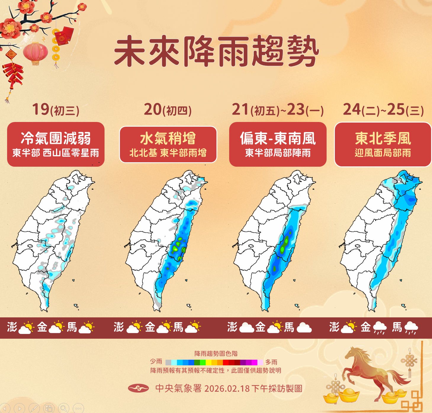 ▲▼初二天氣。（圖／氣象署提供）