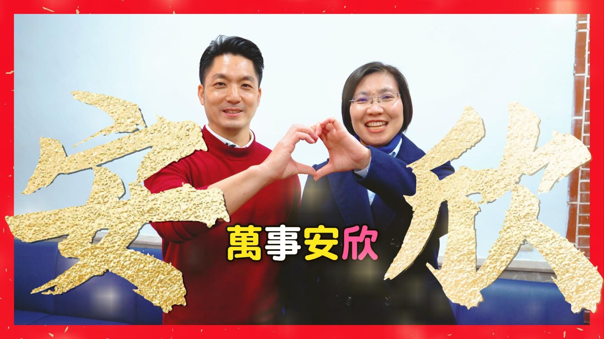 ▲▼新竹縣長參選人、立委徐欣瑩，和台北市長蔣萬安聯袂向新竹鄉親拜年，傳達「正藍挺正派」鄭重推薦之意。（圖／徐欣瑩提供）