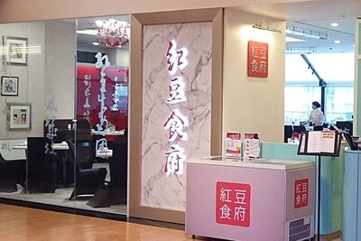 紅豆食府天母店疑爆食物中毒！8人吃完腹瀉嘔吐　衛生局勒令停業