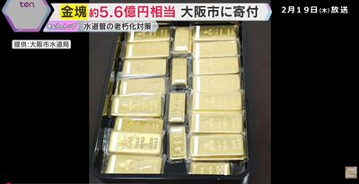 獲捐價值1.1億金條！大阪市收驚天大禮　善心人「指定用途曝光」