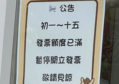 連鎖手搖飲PO公告「春節15天停開發票」遭砲轟！總部急道歉