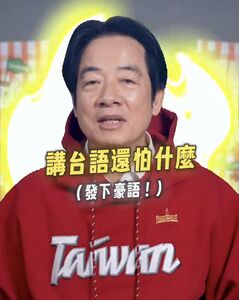 影／賴清德發豪語「怕什麼？」　下一秒糗了！台語挑戰竟卡爆