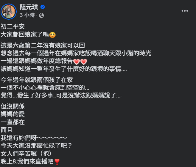 ▲▼陸元琪。（圖／翻攝自Facebook／陸元琪）