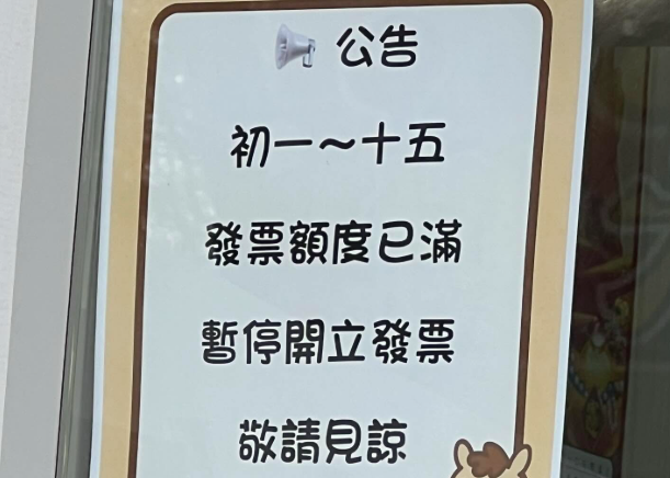 連鎖手搖飲PO公告「春節15天停開發票」遭砲轟!總部急道歉