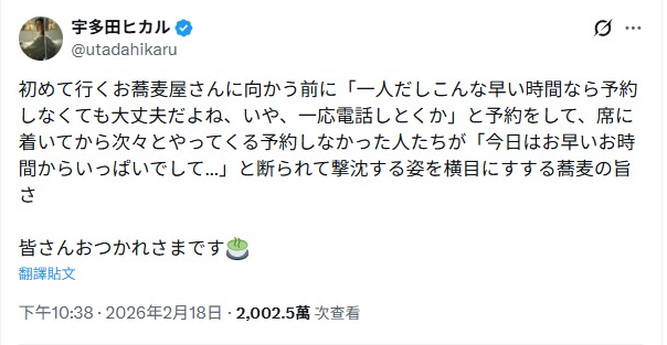 ▲▼宇多田光吃蕎麥麵竟炎上！發文挨酸「心胸狹窄」。（圖／翻攝自X）
