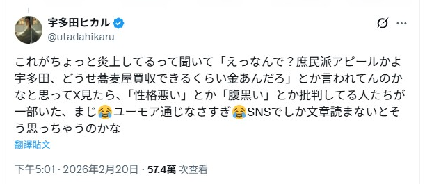 ▲▼宇多田光吃蕎麥麵竟炎上！發文挨酸「心胸狹窄」。（圖／翻攝自X）