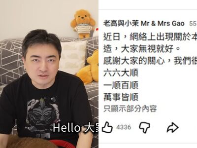 快訊／老高首發聲！　反擊「18億逃稅與離婚」傳聞：大家無視就好