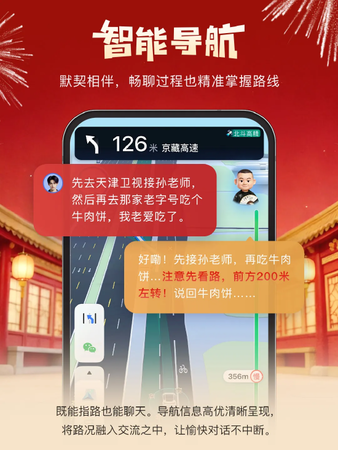 ▲▼百度地圖請岳雲鵬當代言人　推出「小岳岳文心AI副駕」導航。（圖／翻攝微博）