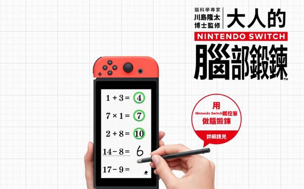 ▲▼腦力訓練。（圖／翻攝自任天堂）