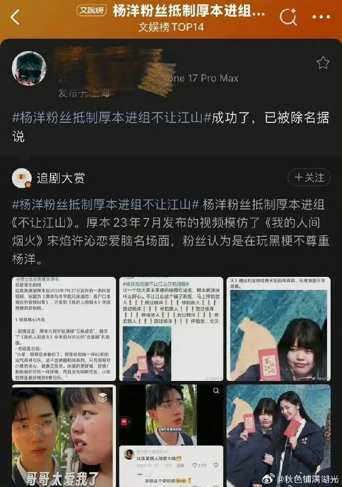 ▲▼楊洋新劇剛開拍就出事!選角找來人氣網紅遭強烈抵制…傳劇組除名。(圖/翻攝自微博)