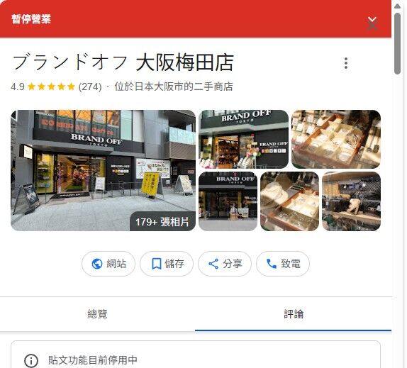▲▼Brand Off大阪梅田店。（圖／翻攝自Google）