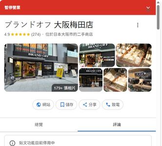 日本大阪Brand Off遭竊! 歹徒破窗狂掃數十件貴金屬奢侈品