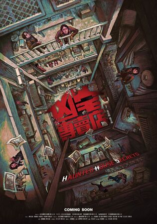 ▲▼凶宅專賣店。（圖／翻攝自Facebook／Disney+）