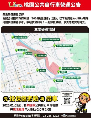 ▲2026桃園燈會交通管制及疏運措施