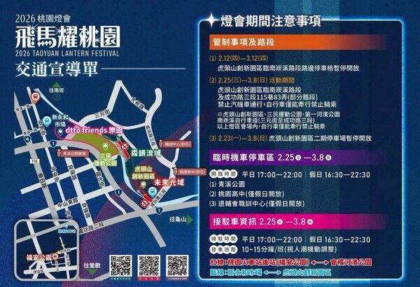 ▲2026桃園燈會交通管制及疏運措施