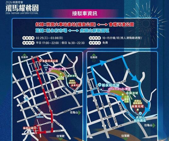 ▲2026桃園燈會交通管制及疏運措施