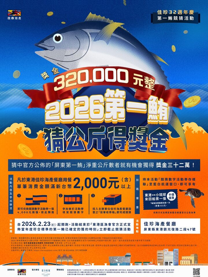 2026第一鮪競猜開跑 東港餐廳業者祭32萬獎金邀民眾暖身