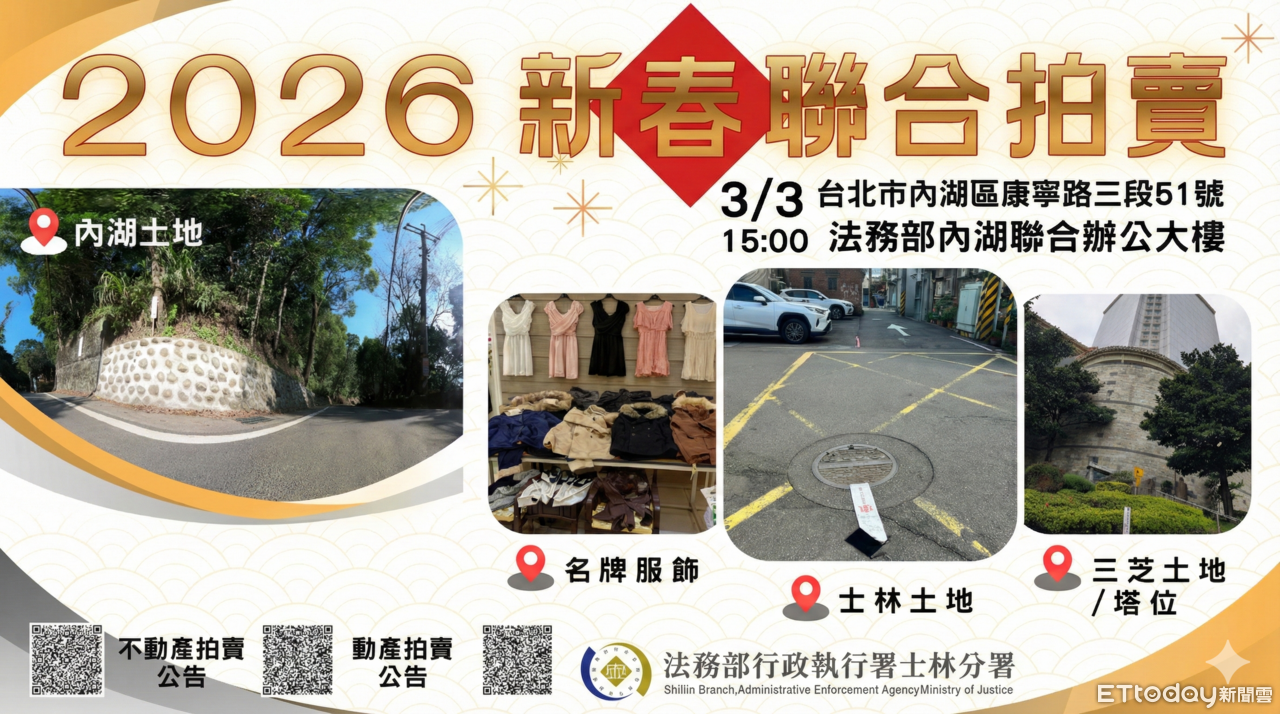 溫泉透天先到先得!士林分署馬年聯拍開跑...塔位+女裝也來了