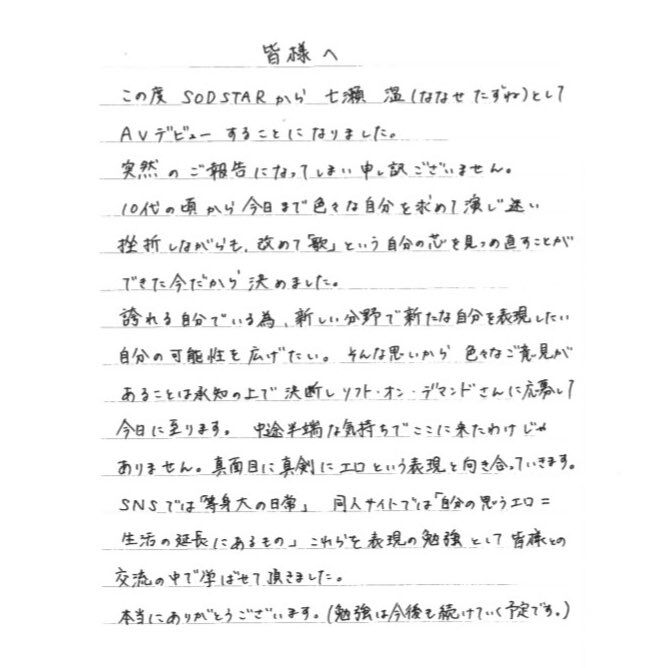 ▲▼大阪創作歌手七瀨温宣布出道拍AV。（圖／翻攝自X）