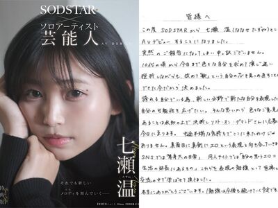 創作女歌手宣布拍AV出道！　七瀨温手寫信告白：不是半吊子心態