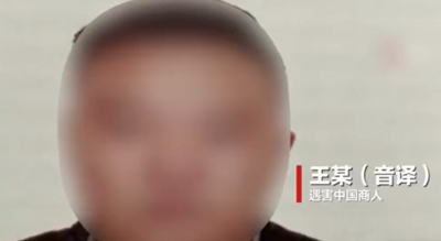 38歲中國商人在土耳其遭「撕票棄屍田地」　警方：逮捕10名嫌犯