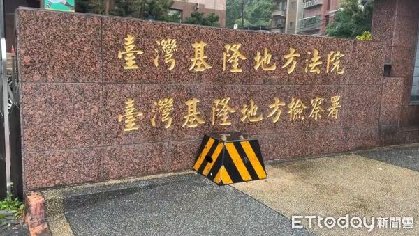 ▲▼基隆地方法院外觀,基隆地檢署外觀。(圖/記者郭世賢翻攝)