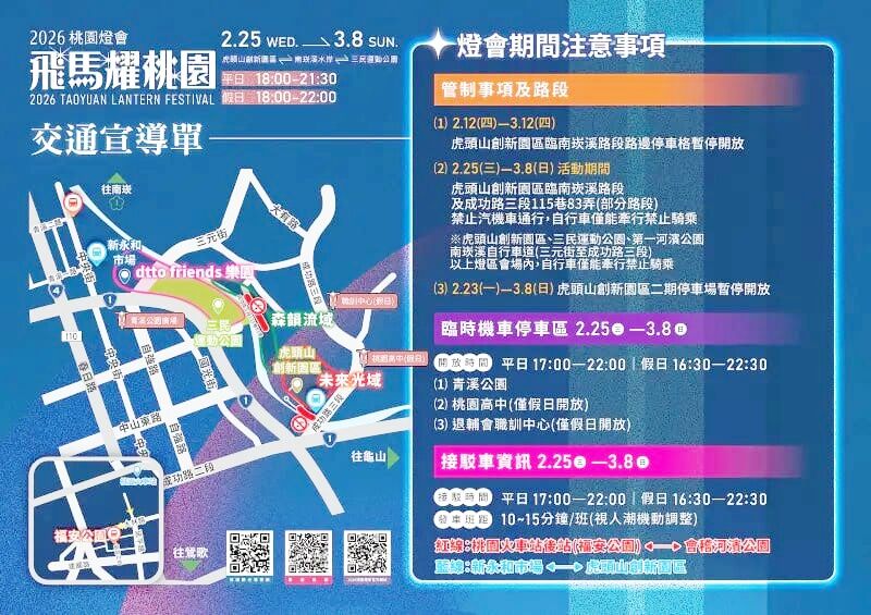 2026桃園燈會今起開跑 3大展區交通資訊一次看