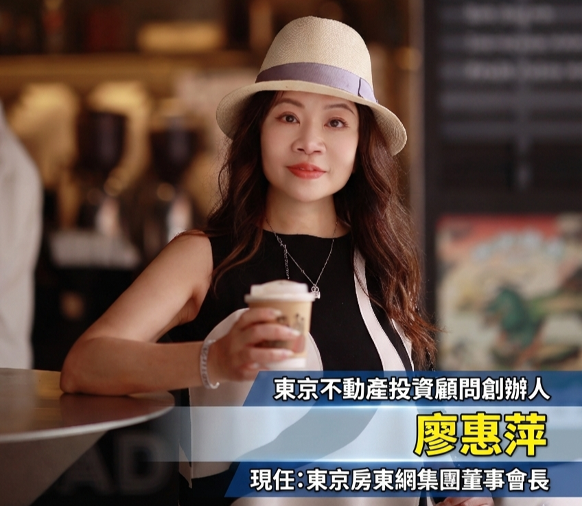 ▲東京不動產女王,東京不動產投資顧問,東京房東網集團,廖惠萍。（圖／廖惠萍提供）