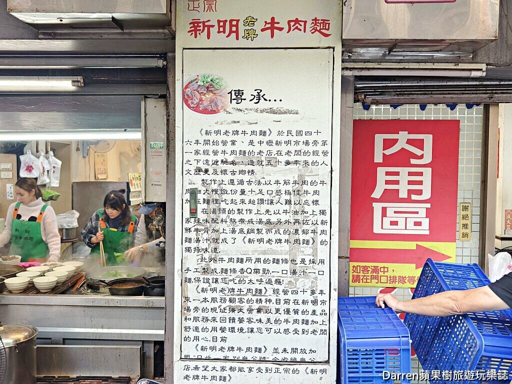 ▲▼正宗新明老牌牛肉麵。（圖／部落客Darren蘋果樹旅遊玩樂誌授權提供）